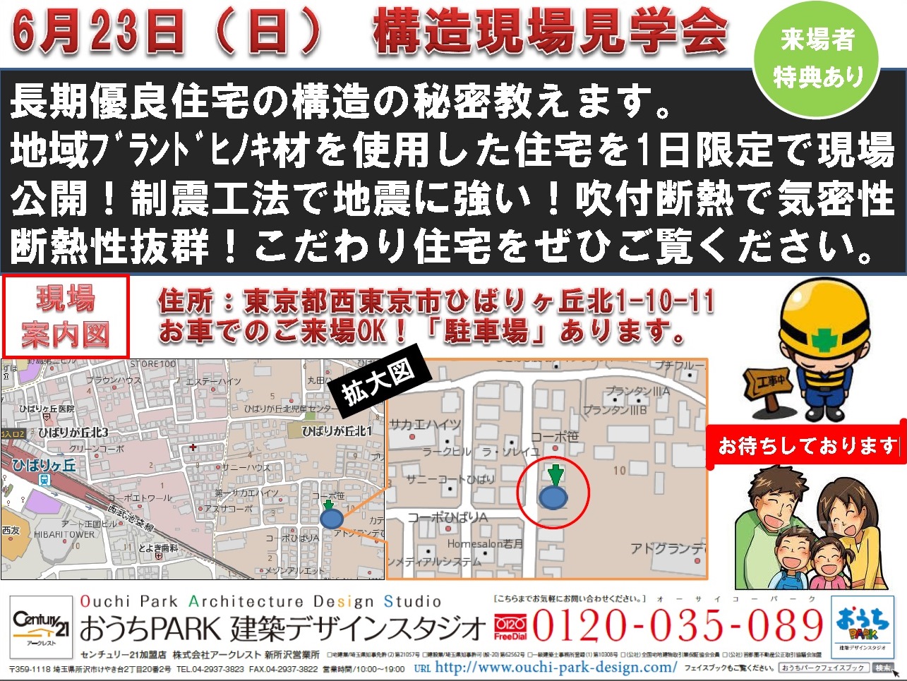 広告見学会