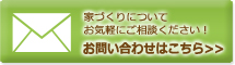 お問合せ